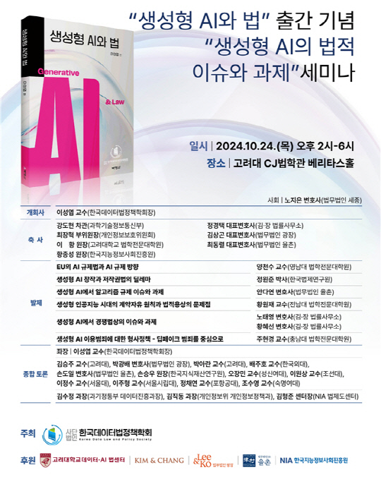 한국데이터법정책학회 제공